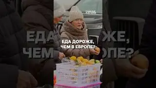 Россия дороже Европы? | ВАЖНЫЙ РАЗБОР