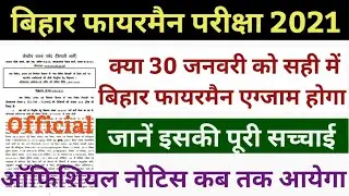 bihar fireman exam date 2021 | bihar police fireman exam date 2021 | bihar fireman admit card