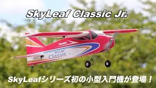 「公式」SkyLeaf Classic Jr. Promotion Video