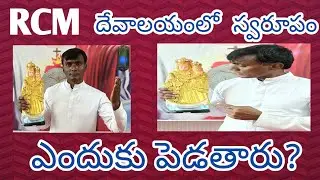 స్వరూపము అనగా? బొమ్మ అనగా?విగ్రహము అనగా?#telugucatholic#novenatoourmotherofperpetualhelp#holiday#hol