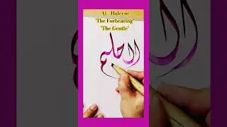 Al Haleem #allah #ytshorts #arabic #calligraphy