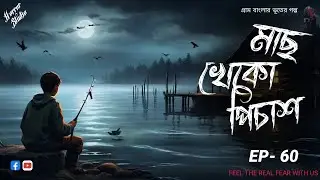 2024 Ghost story: The fish-eating demon of Japan.