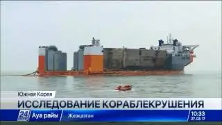 В Южной Корее подняли затонувший паром &laquo;Севоль&raquo;