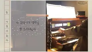 참아름다워라(한영태 선생님 편곡)
