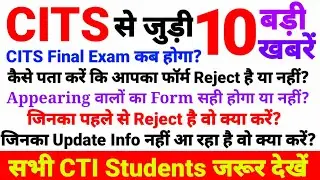 CITS 2021 Latest News | CTI New Update 2021 | सभी CTI छात्रों के लिए जरूरी Update.