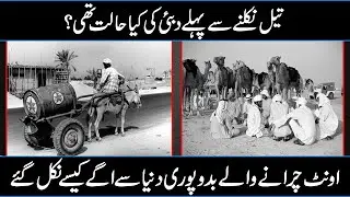 The Moment of Dubai and UAE Before The Discovery of Oil