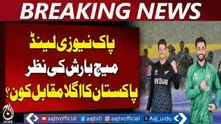 T20 World Cup | Pakistan vs New Zealand | Rain Cancelled | Colombo Match Update - Aaj Pakistan News