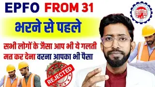 EPFO Advance From 31 Online Apply, Correct Method of Filling EPFO ​​Advance From, Advance From 31