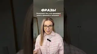 Inst: @elisa_kiriluk #englishforwork #английскийдлявзрослых #английскийязык #english