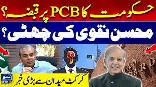 New Appointment in PCB | Mohsin Naqvi In Action | Shahbaz Govt | Cricket Lover
