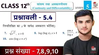 Class 12th Maths Prashnawali 5.4 | Ncert Math Class 12 Exercise 5.4 Q7,8,9,10 | Class 12 Math Ex 5.4