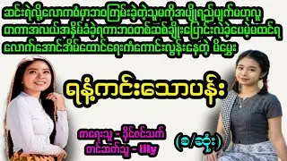 ရနံ့ကင်းသောပန်း(စ/ဆုံး)#April Tun Channel#ဘဝပေး#ပညာပေး#အိမ်ထောင်ရေး#ရသစုံဇာတ်လမ်း  