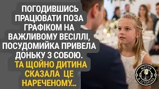 Весілля мрії, посудомийка і слова, що змінили долю нареченого...