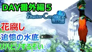 追憶の水底はリハビリをするような場所ではない！！！！！！！！！！！！！！！！！！