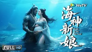 Multi SUB【古装/奇幻】《 海神新娘 Bride of the Sea God 》女孩被迫怀上恶魔海神的孩子，怎料他竟是绝世美男！ | Full Movie | 张予曦 / 韩栋#海大鱼