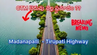 Tirupathi - Madanapalli Highway project details | NH-71 | CTM Cheruvu vala pramadham? #pileru #mpl