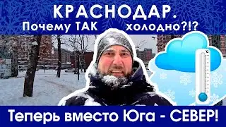 СНЕЖНЫЙ АПОКАЛИПСИС в Краснодаре. Снег, плюшки и тотальный хаос на улицах. | Дилетанты