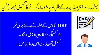 Complete Detail of promotion of Matric and Intermediate students | Promotion Formula