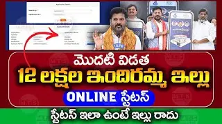 మొదటి విడత ఇందిరమ్మ ఇండ్ల లిస్ట్ ! Indiramma illu Status | Indiramma House Scheme !@TsUpdate-o4h