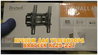 Крепеж для телевизора Brateck KL25-22T | postroy-sam.com
