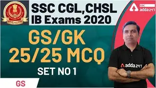 SSC CGL & CHSL | General Studies | GS/GK 25/25  MCQ SET NO 1