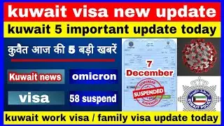 kuwait visa hold || kuwait work visa family visa update || kuwait 5 important news update today ||
