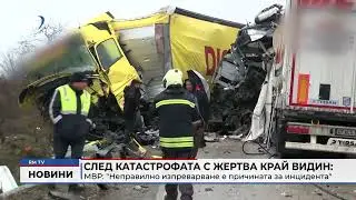 RM TV: След катастрофата с жертва край Видин