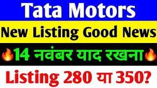 NEW LISTING GOOD NEWS 🔴 TATA MOTORS SHARE NEWS TODAY 🔴 TATA MOTORS SHARE 🔴 TATA MOTORS