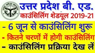 Up bed counselling date / schedule 2019