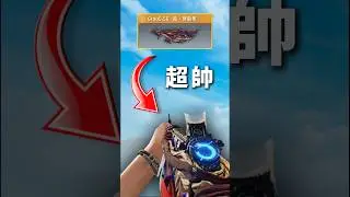 【決勝時刻M】🔥Grau5.56-真&bull;昇龍拳