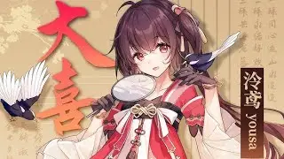 MMD  原創曲 ▪ 泠鳶yousa