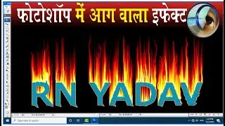 Fire Text Effect in Photoshop | fire effect in photoshop in hindi | Photoshop fire effect in text