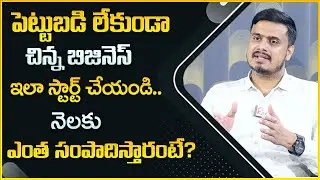Startup Business Consultant Services Business | Business Ideas In Telugu | Business Management | MW