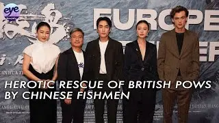 Chinese war film 'Dongji Rescue', based on true WW2 tragedy, gets VJ Day premiere in London