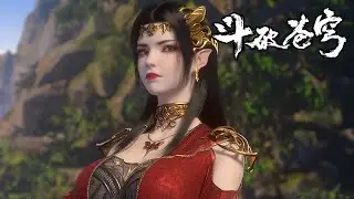 【🐍美杜莎💝】口是心非女王争夺萧炎宠爱。面对萧炎的众多红颜知己，忍无可忍选择出手宣誓主权！【斗破苍穹 Battle Through the Heavens】