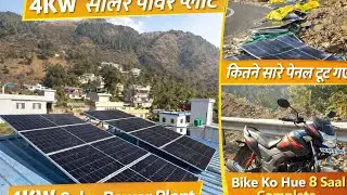 4KW सोलर पैनल इंस्टाल नैनिसैनी पिथौरागढ़ 
