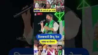 fire speech 🔥 aimim mumbai #aimimshorts #asaduddinowaisi #shortvideo in #mumbai  #india