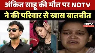 Bhopal News : Thailand में Ankit Sahu की मौत, Family ने NDTV को बताई पूरी कहानी | Breaking News | MP
