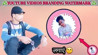 #technical_rajj #brandingwatermark                     How To Set Branding  Youtube Channel in HINDI