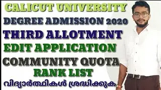 CALICUT UNIVERSITY DEGREE ADMISSION | THIRD ALLOTMENT | EDIT OPTION | COMMUNITY QUOTA RANK LIST |