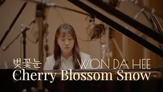 원다희(Won Da Hee)- 벚꽃눈(Cherry Blossom Snow) | 피아노발라드 Piano Ballad