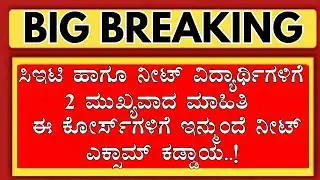KCET NEET 2026 IMPORTANT UPDATES./KEA NEET 2026 APPLICATION/KEA KCET APPLICATION 2026/KCET UPDATES