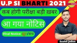 UP SI Exam Date 2021 || UP SI Exam Latest Official Update || UP Police Sub Inspector Exam date 2021