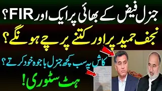 Big Breaking news ! Why General bajwa was not took Action?