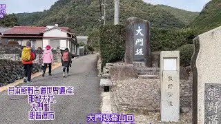 日本熊野古道世界遺產，那智大社.大門坂.那智瀑布