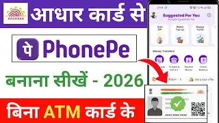 aadhar card se phone pe ka account kaise banaye || phone pe account kaise banaye aadhar card se