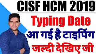 CISF HCM 2019 Typing Date Out | Big Update | CISF Head Constable 2019 Typing Test Date | CISF 2019