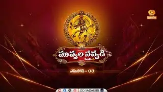 Muvvalasavvadi | Season- 3 | Episode-03 | Classical Dance Perfomences