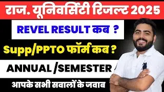 Rajasthan University Result 2025 | Revel Result kab ? | SUPP/PPTO FORM ? | ANNUAL /SEMESTER UPDATE 