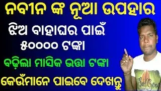 Sramika Kalyana Yojana 2019 || Nirman Sramika Kalyana  Yojana By Odia Simple Tech